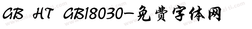 GB HT GB18030字体转换
